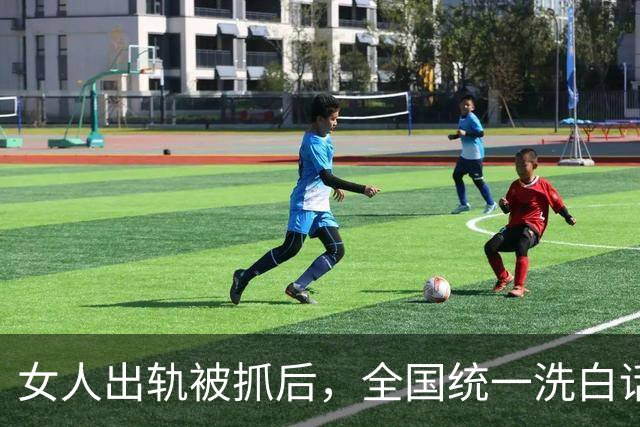 女人出轨被抓后，全国统一洗白话术